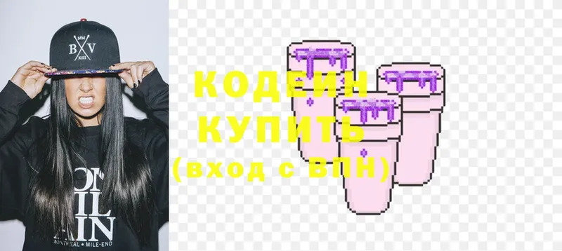 Кодеин Purple Drank  магазин продажи наркотиков  блэк спрут как войти  Бузулук 